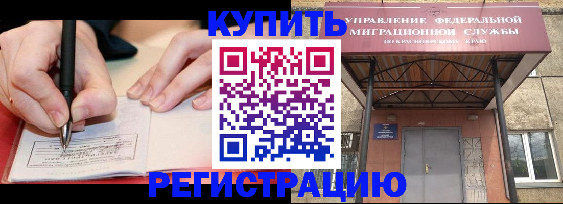 прописка для работы в Аргуне