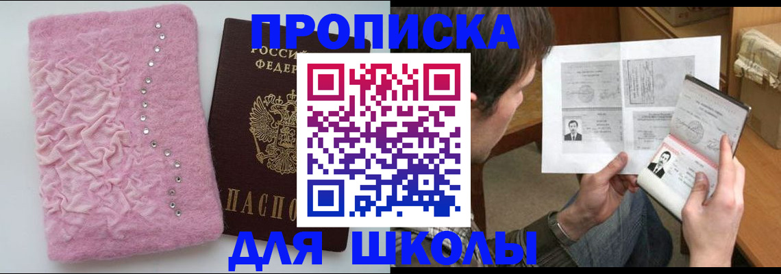 прописка в Аргуне