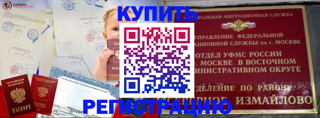 прописка законно в Аргуне