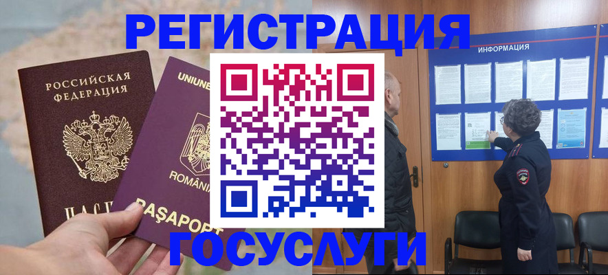 временная регистрация надежно в Аргуне