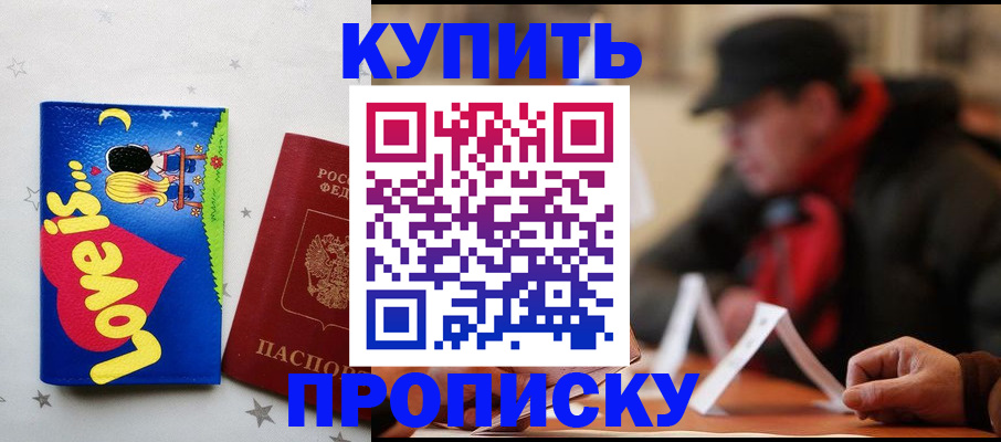 прописка в квартире в Аргуне